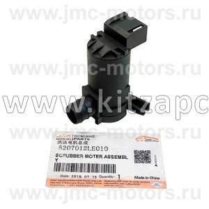 МОТОРЧИК ОМЫВАТЕЛЯ ВЕТРОВОГО СТЕКЛА JAC N80 5207012LE010